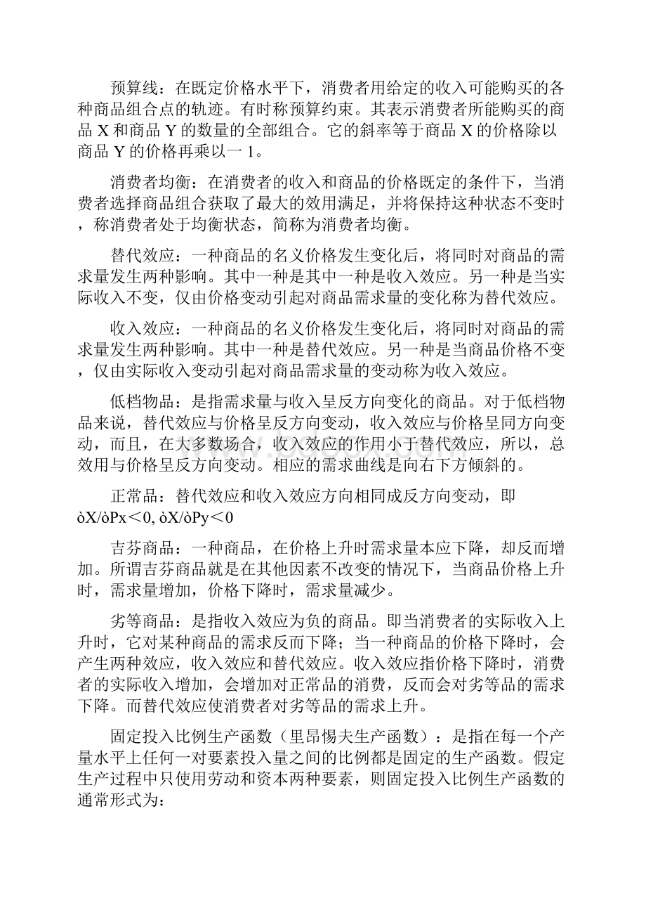 西方经济学微观重点.docx_第2页