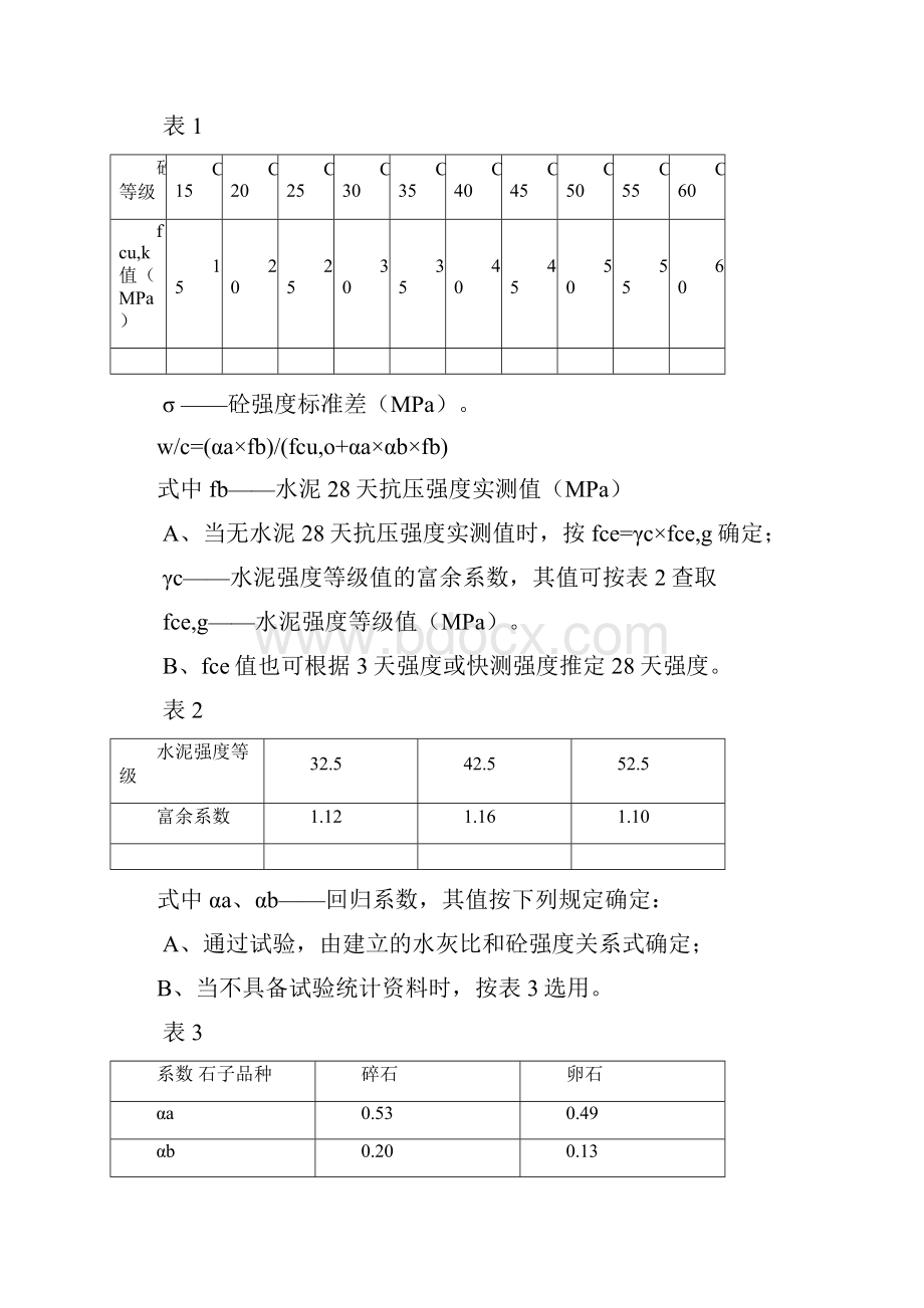 混凝土检测实施细则.docx_第3页