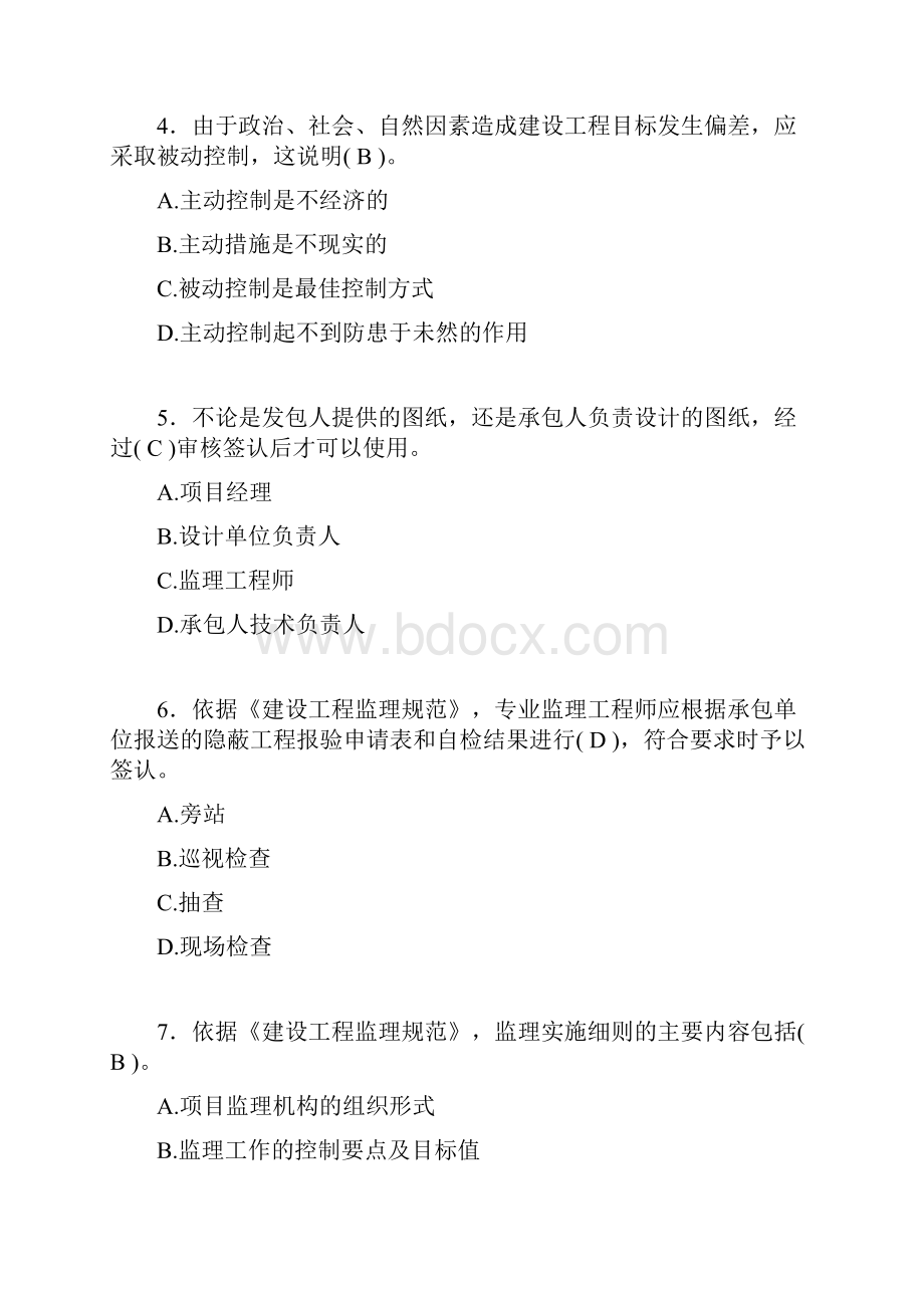 建筑监理工程师考试试题含答案app.docx_第2页