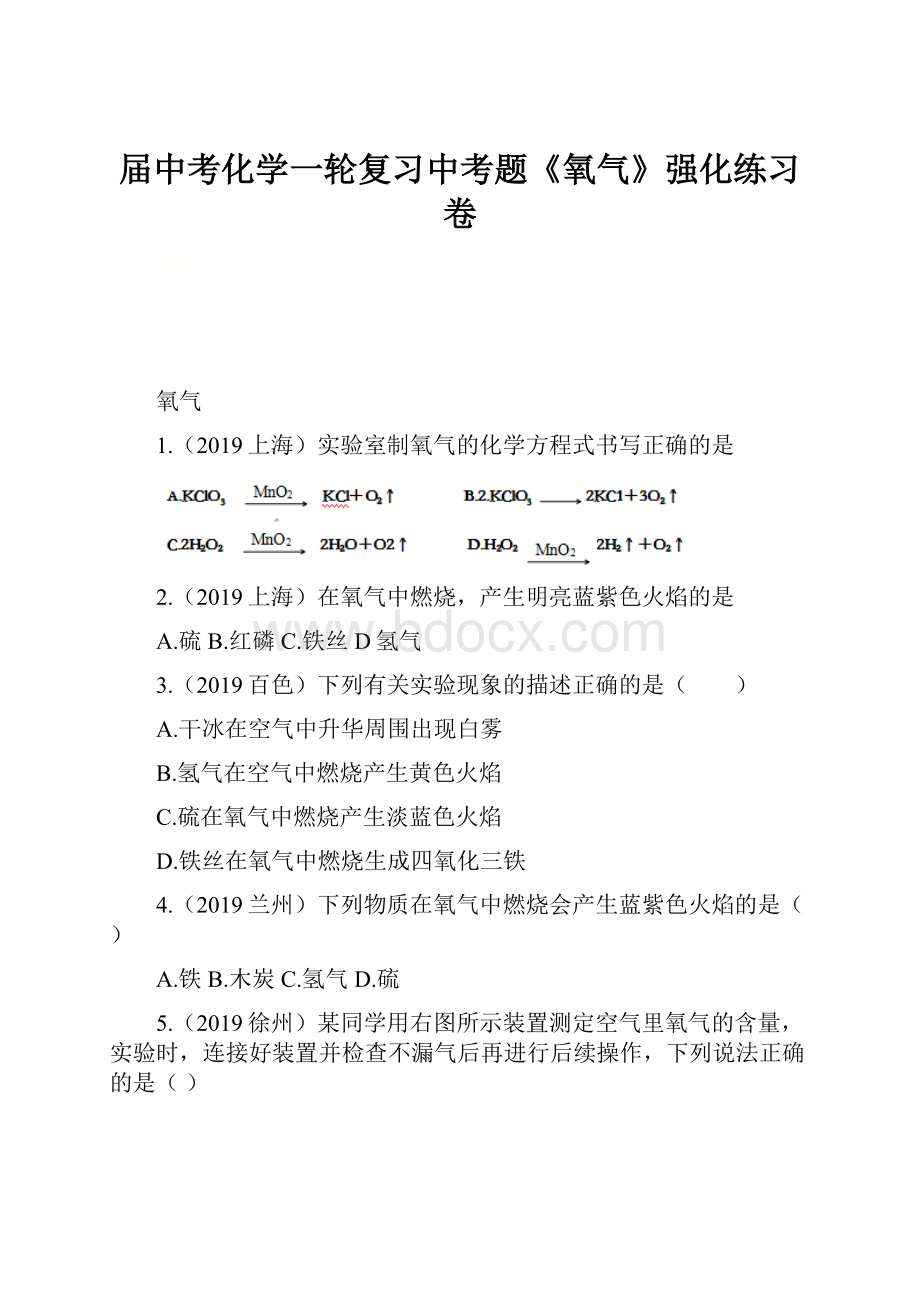 届中考化学一轮复习中考题《氧气》强化练习卷.docx_第1页