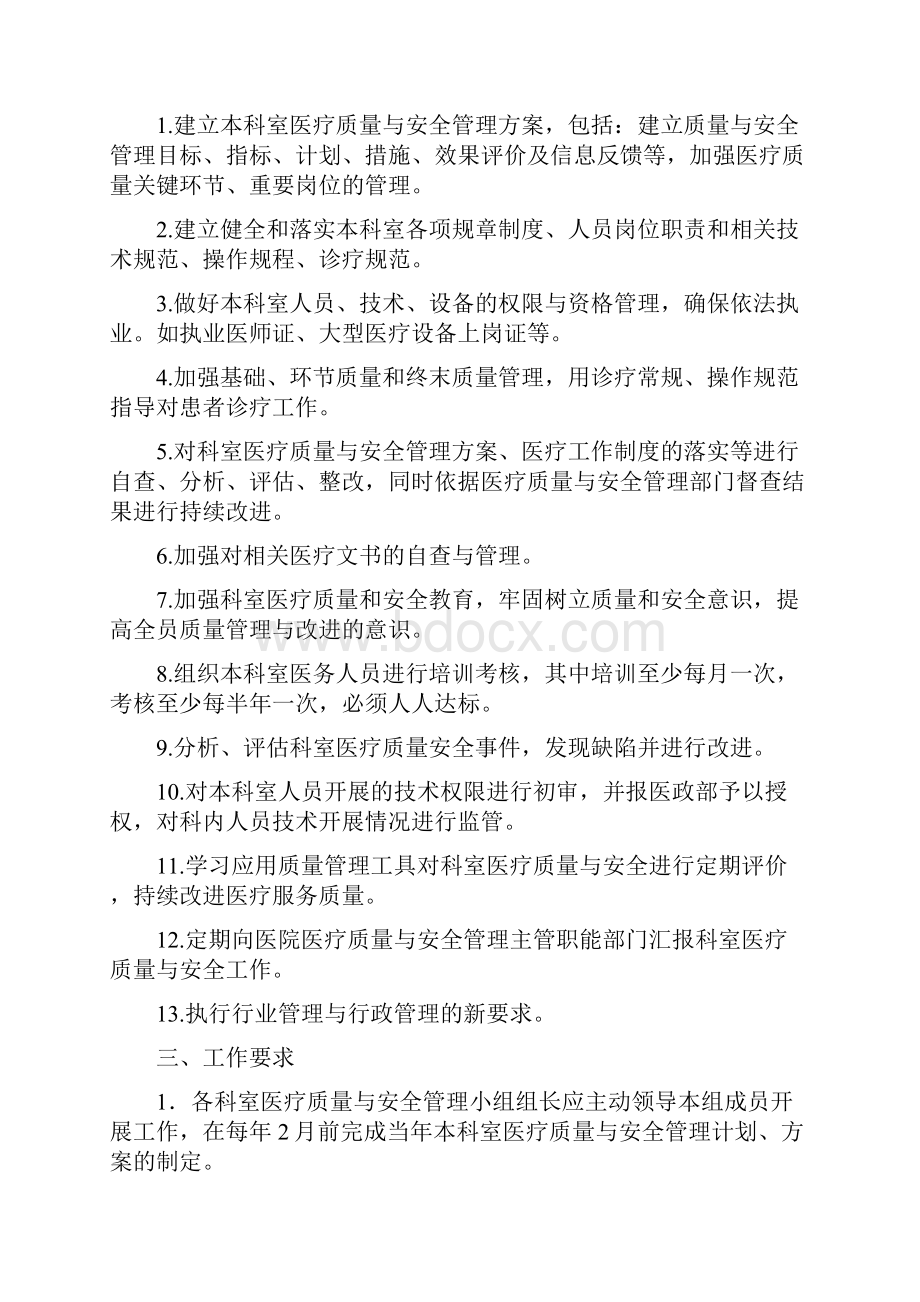 最新医疗质量与安全管理手册门诊医技科室资料.docx_第2页