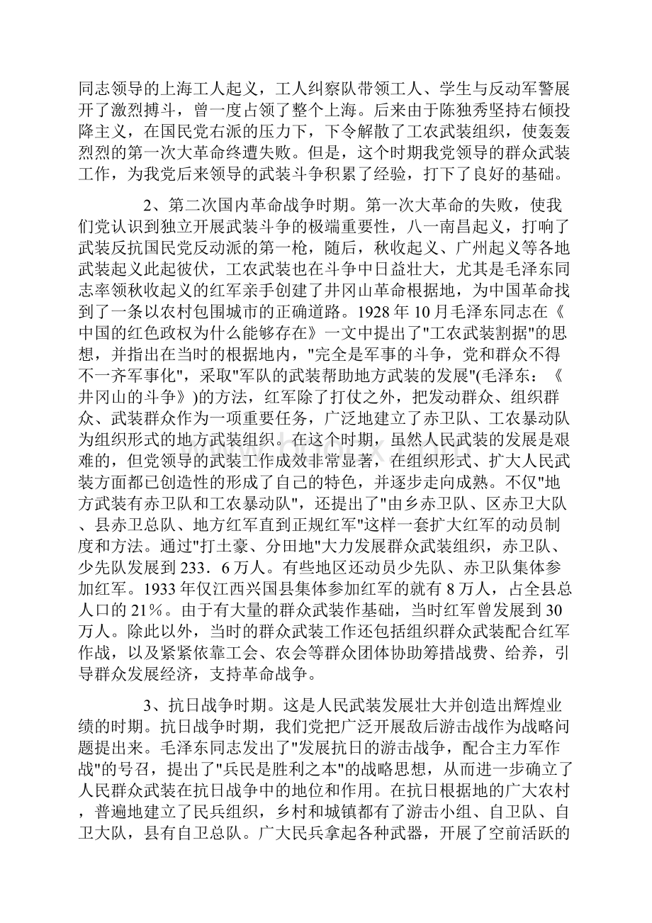 要做三讲四通的基层干部.docx_第2页