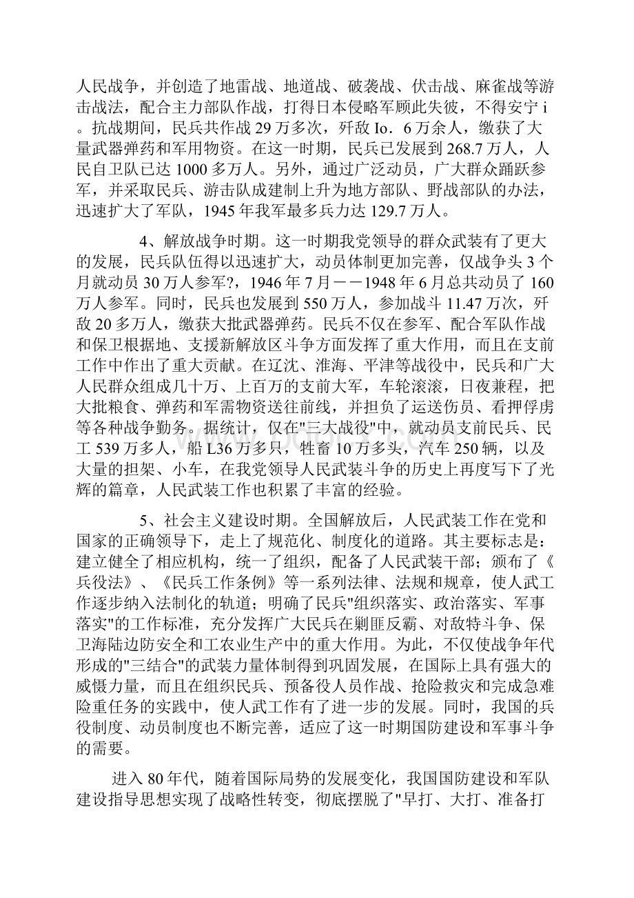 要做三讲四通的基层干部.docx_第3页