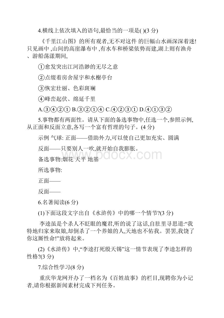 重庆市中考语文模拟试题含答案.docx_第2页