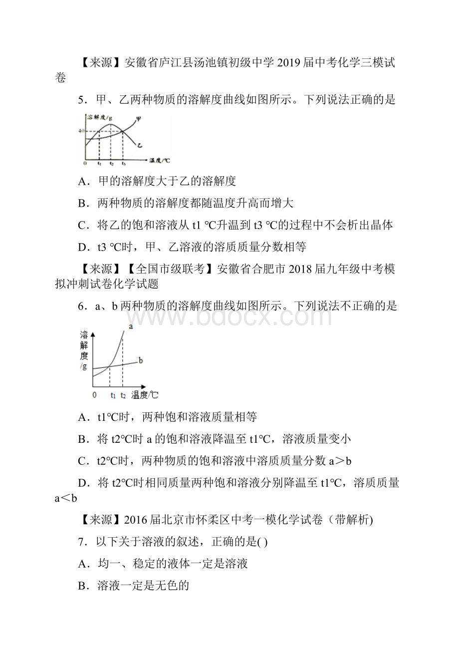 溶液的浓度同步练习含答案解析.docx_第3页