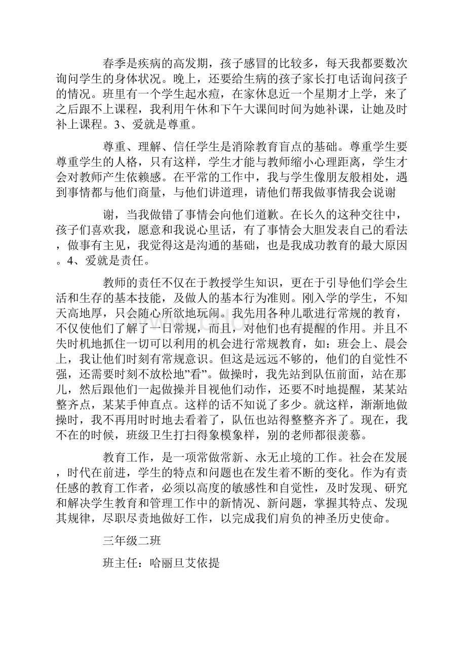 三年级德育工作总结.docx_第2页