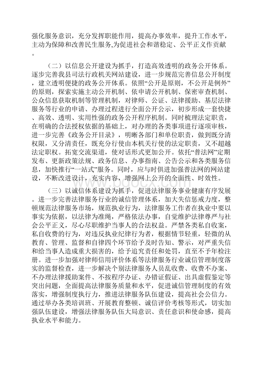 司法行政系统纠风工作方案与司法行政考核工作实施方案汇编.docx_第2页