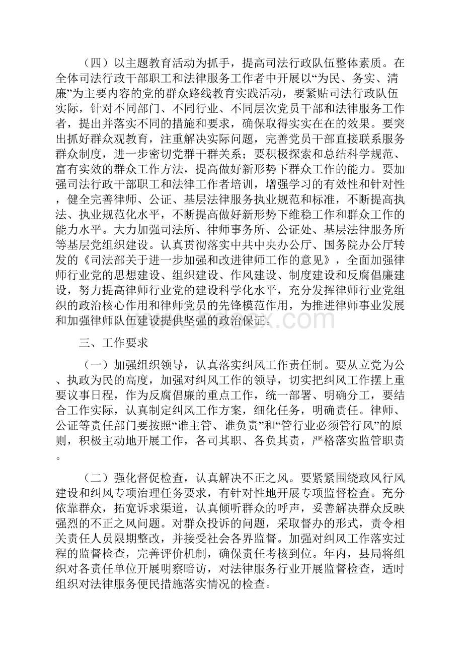 司法行政系统纠风工作方案与司法行政考核工作实施方案汇编.docx_第3页