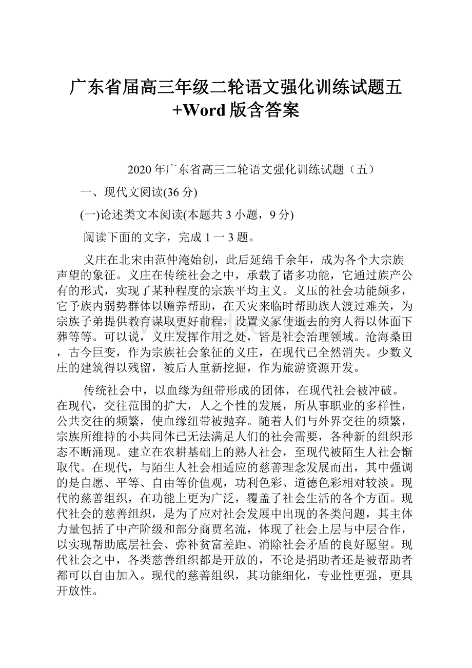 广东省届高三年级二轮语文强化训练试题五+Word版含答案.docx_第1页