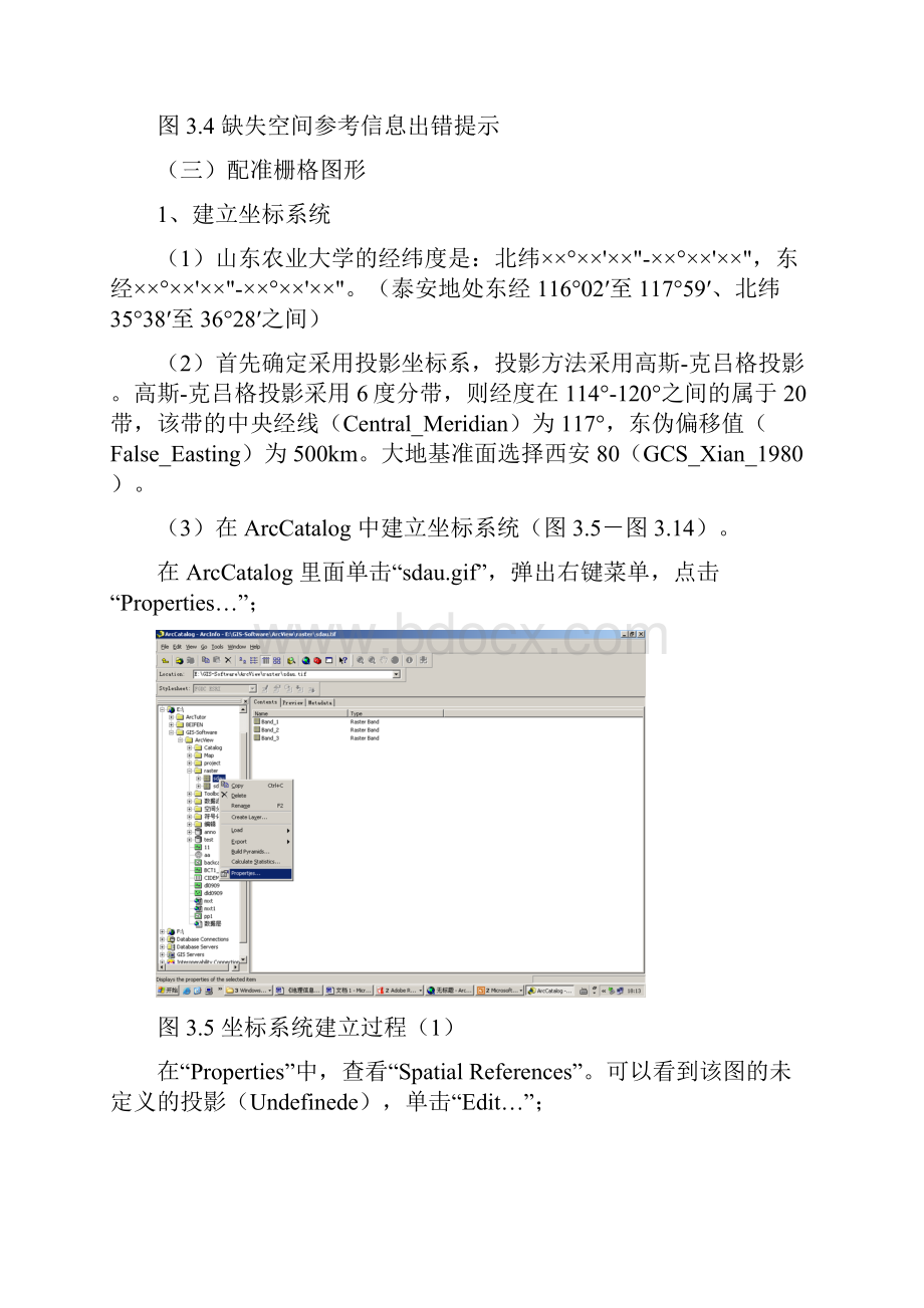 ArcGIS92 技术详解主要内容.docx_第3页