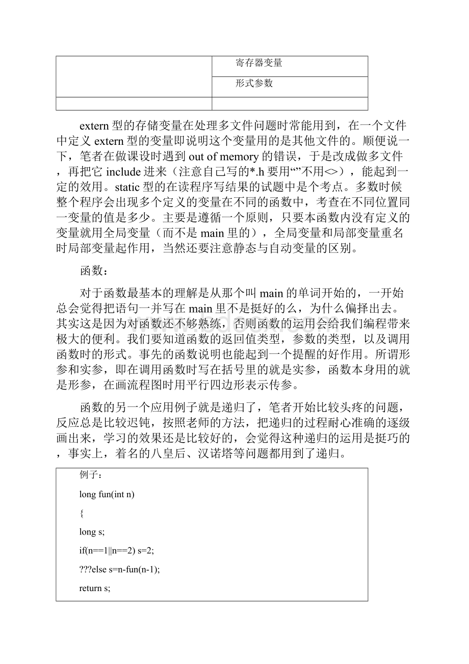 c语言难点分析整理.docx_第2页