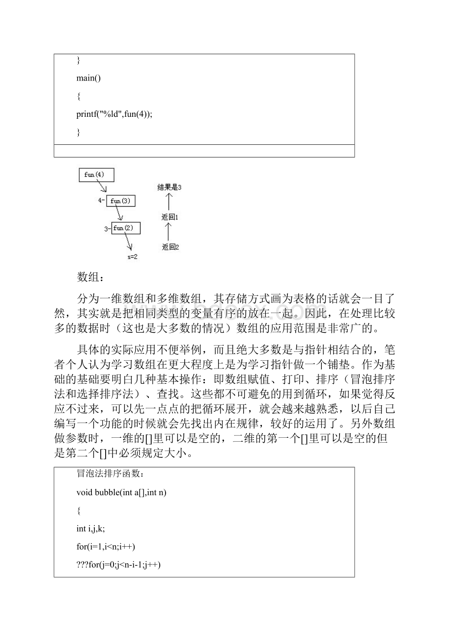 c语言难点分析整理.docx_第3页