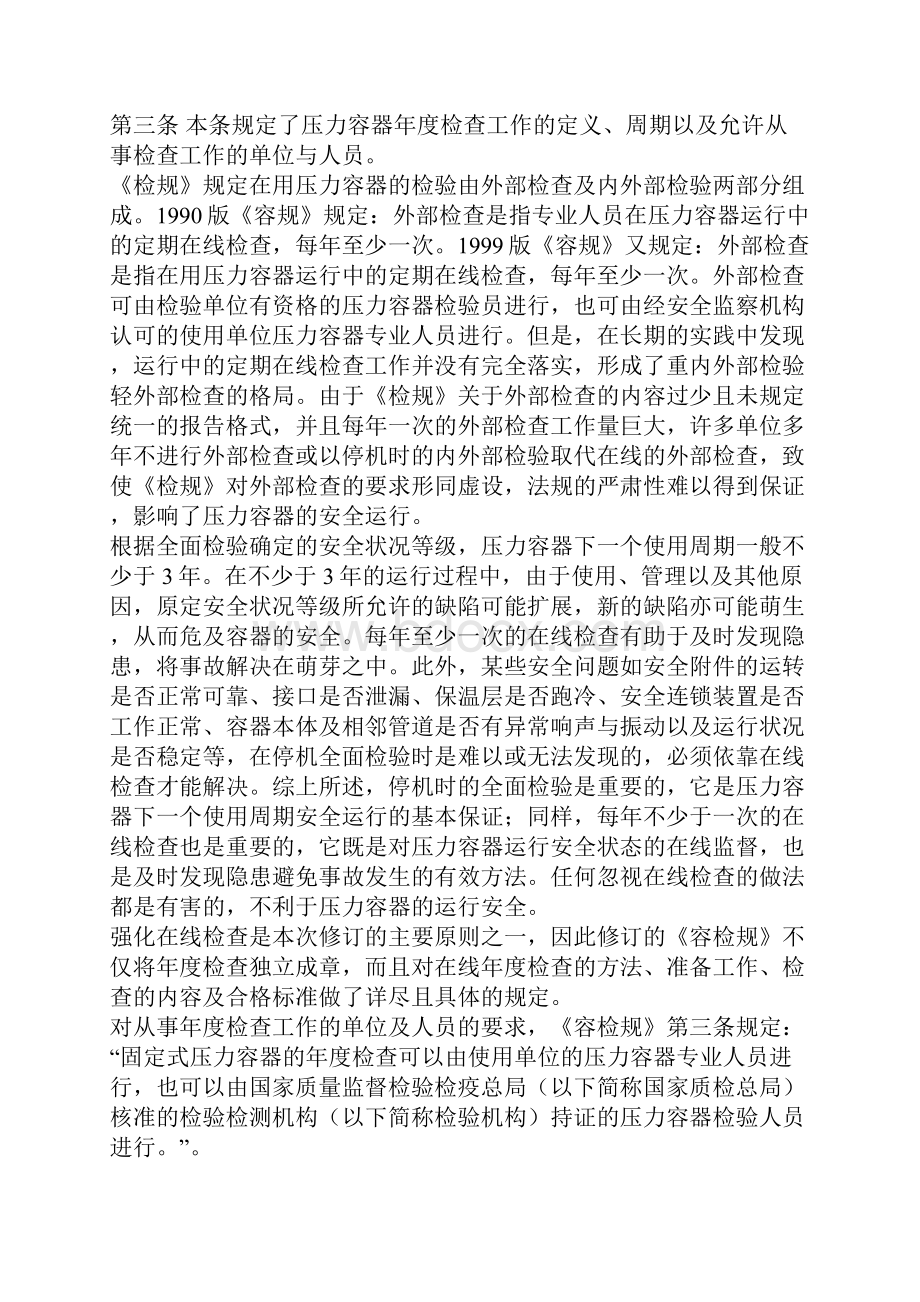 压力容器定期检验规则1.docx_第2页