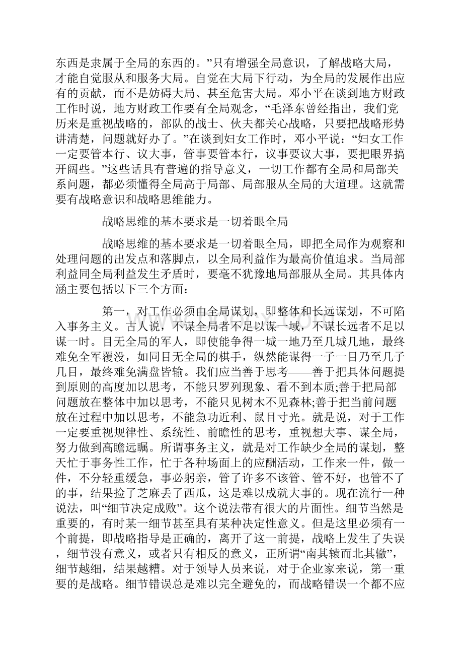 提高战略思维能力杨春贵.docx_第2页