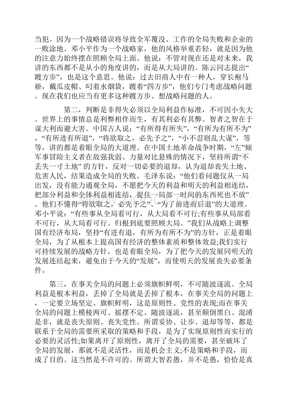 提高战略思维能力杨春贵.docx_第3页