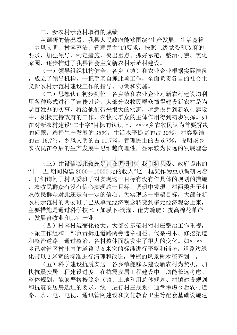 某县社会主义新农村建设示范村情况调研报告.docx_第2页