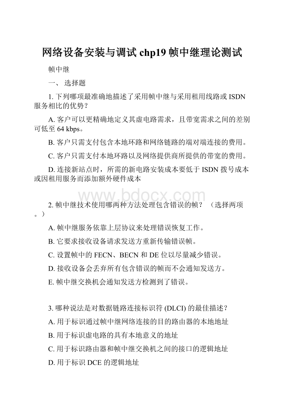 网络设备安装与调试chp19帧中继理论测试.docx