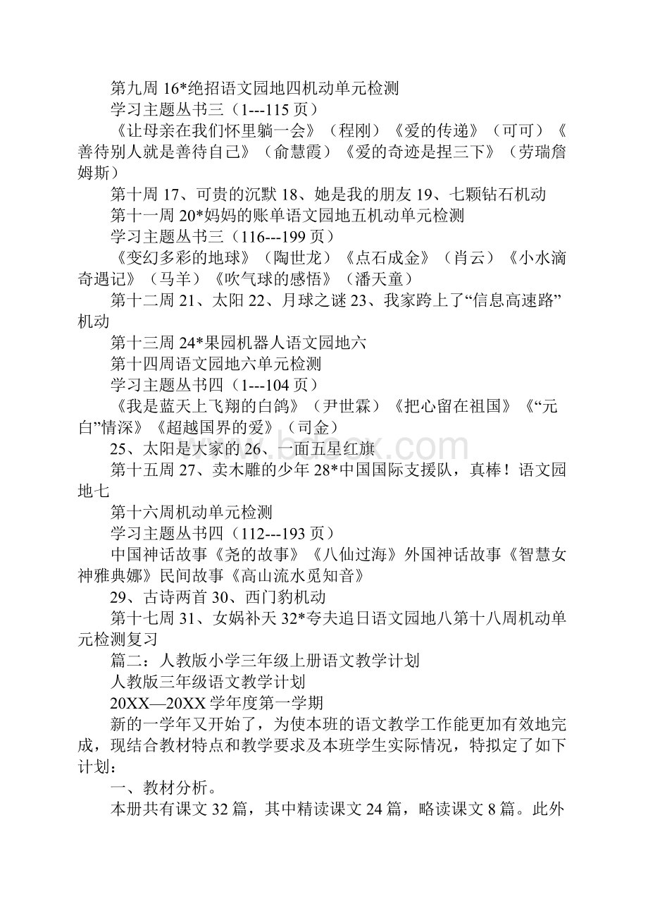 小学三年级语文学习计划.docx_第2页