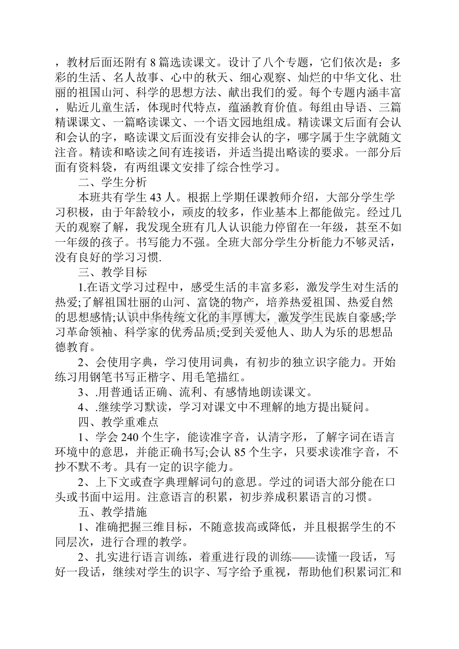 小学三年级语文学习计划.docx_第3页