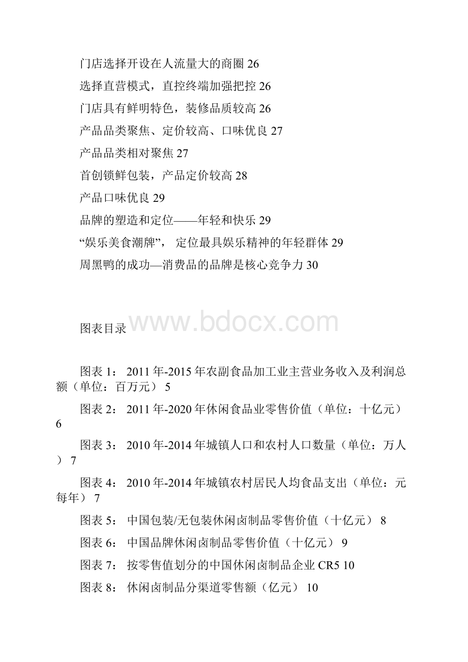 周黑鸭的品牌塑造分析报告.docx_第3页