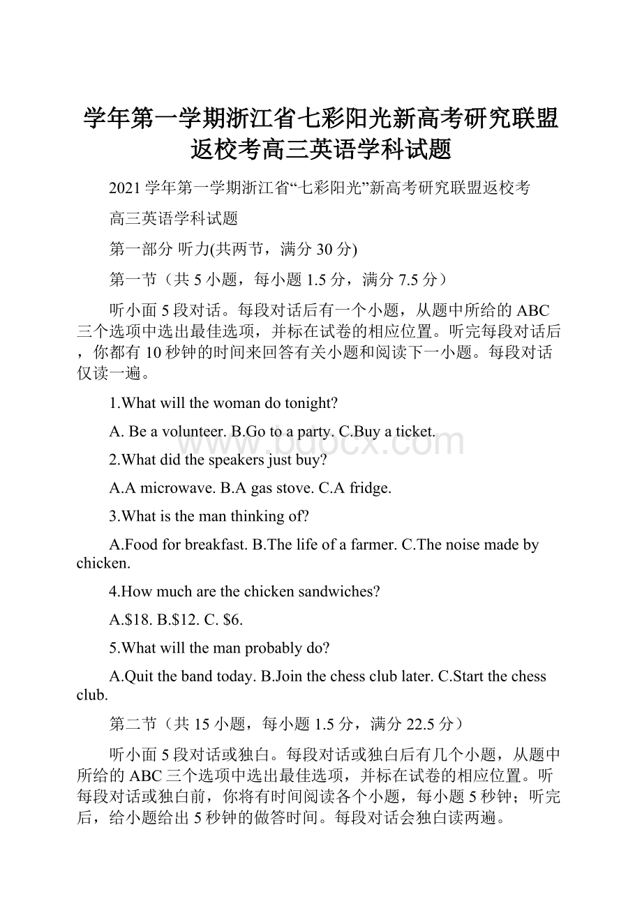 学年第一学期浙江省七彩阳光新高考研究联盟返校考高三英语学科试题.docx