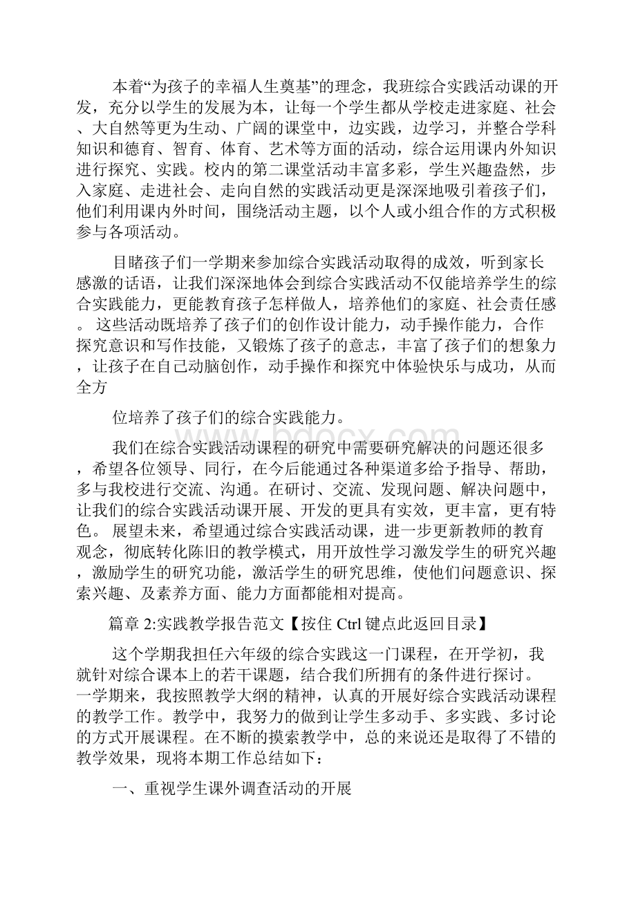 实践教学工作报告精彩范文3篇.docx_第3页