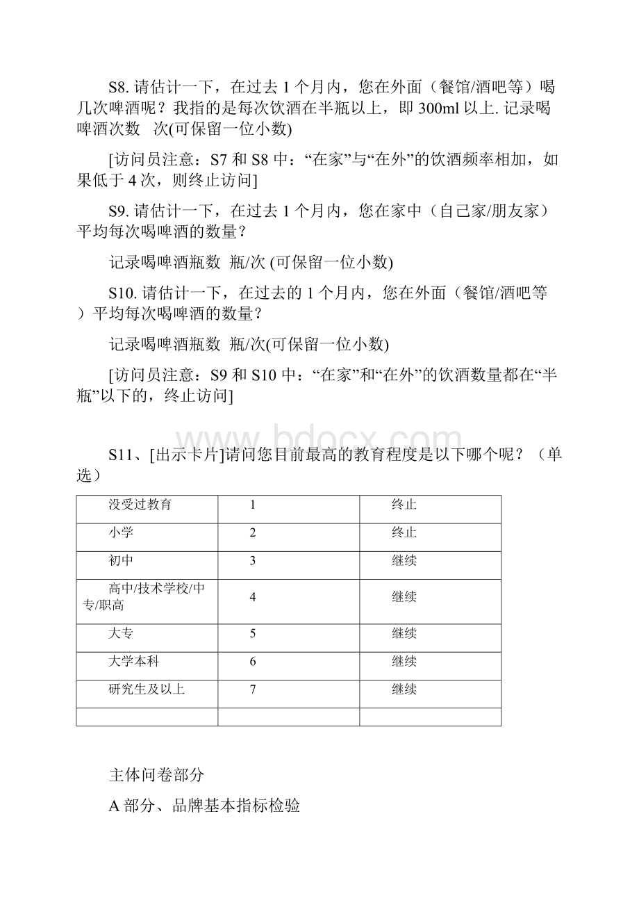 雪花检验传播问卷V20927.docx_第3页