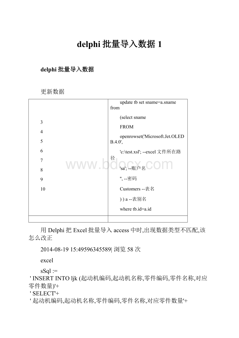 delphi批量导入数据1.docx_第1页