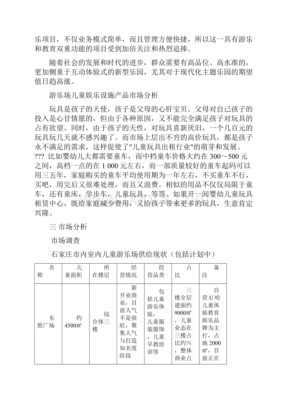 央街室内儿童游乐场项目可行性报告分析.docx_第3页