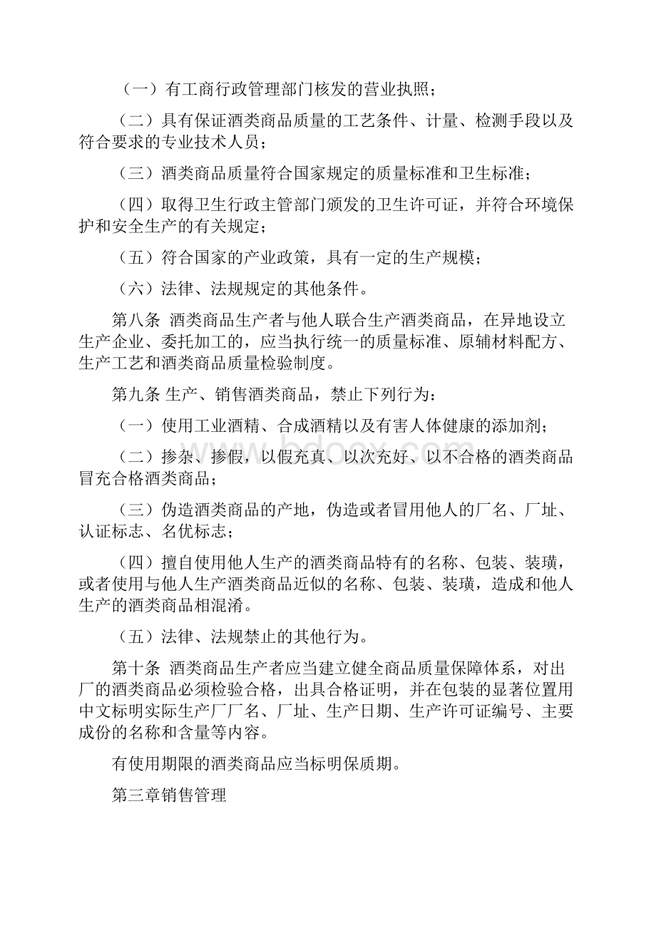 河北省酒类商品监督管理条例.docx_第2页