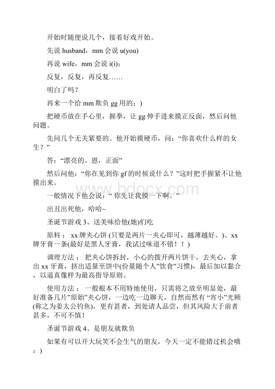 圣诞节活动游戏互动游戏参考.docx_第2页