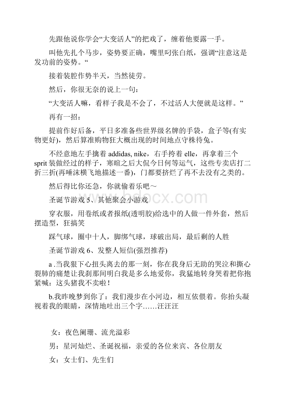 圣诞节活动游戏互动游戏参考.docx_第3页