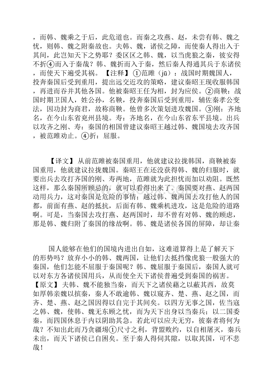 《刘安世》阅读答案附翻译.docx_第2页