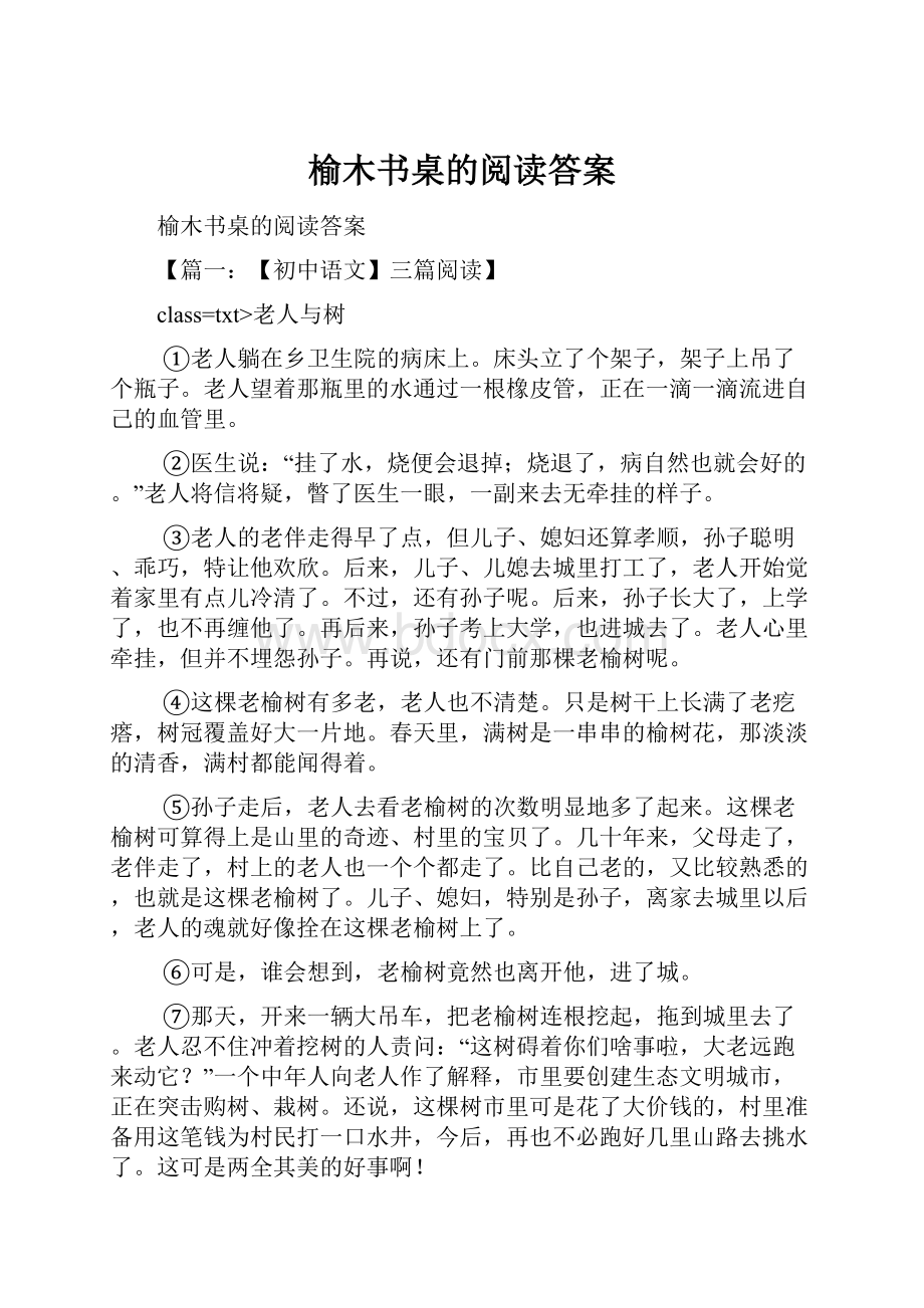 榆木书桌的阅读答案.docx_第1页