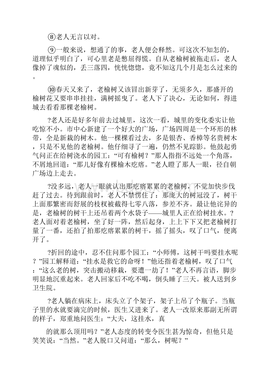 榆木书桌的阅读答案.docx_第2页