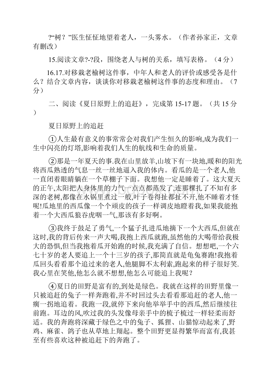 榆木书桌的阅读答案.docx_第3页