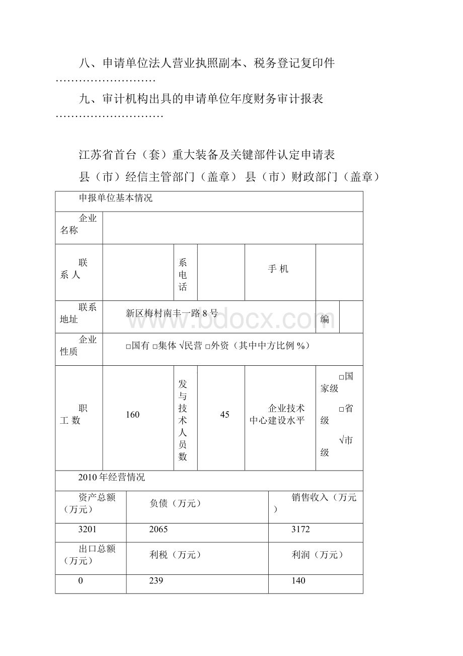 大型装备及关键部件首台套申请报告.docx_第2页