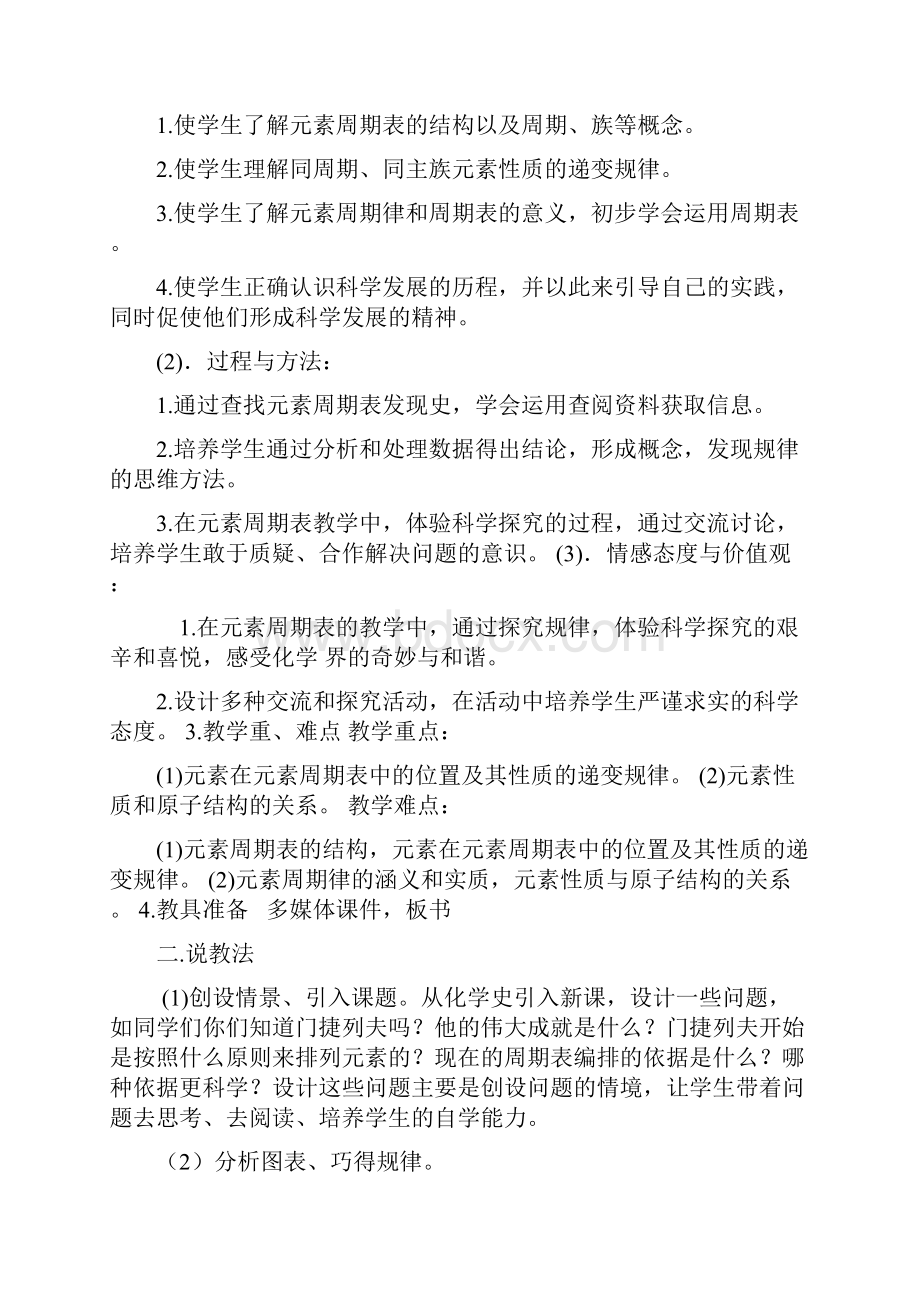 人教版高中化学必修二说课稿.docx_第2页