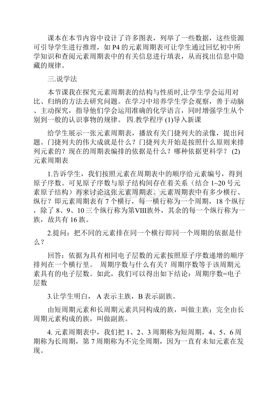 人教版高中化学必修二说课稿.docx_第3页