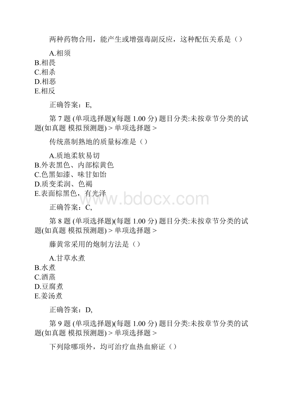 最新执业药师考试《中药学专业知识一》真题考试及答案详解高频考点考卷27p.docx_第3页