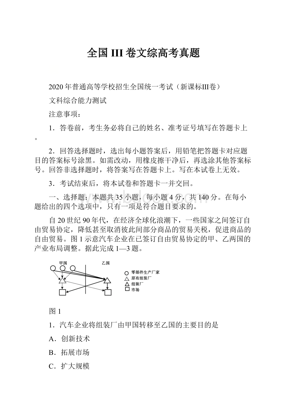 全国III卷文综高考真题.docx