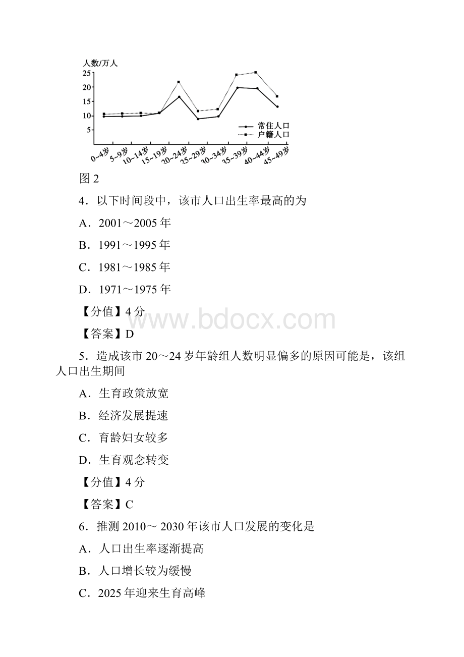 全国III卷文综高考真题.docx_第3页