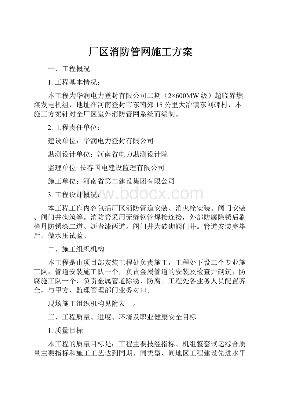 厂区消防管网施工方案.docx