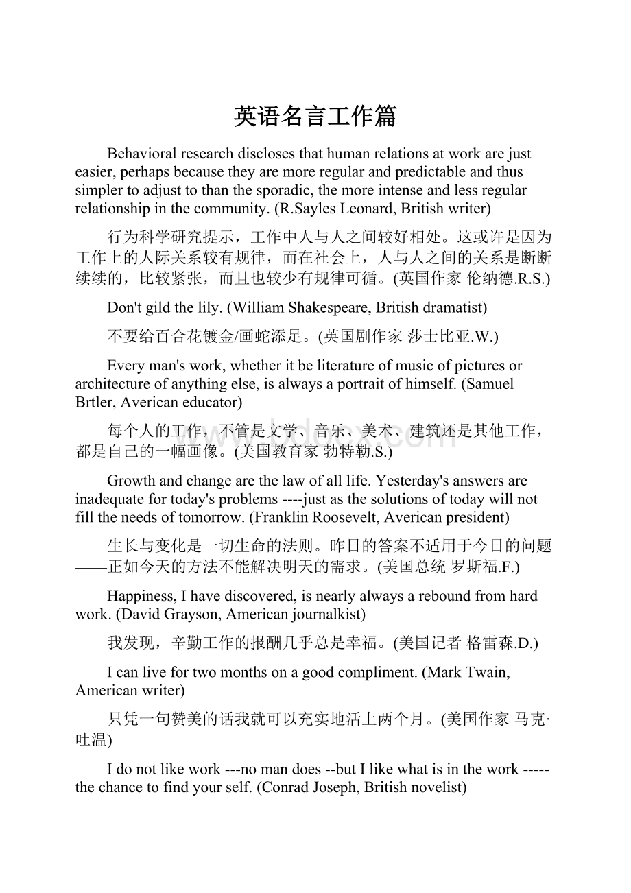 英语名言工作篇.docx_第1页