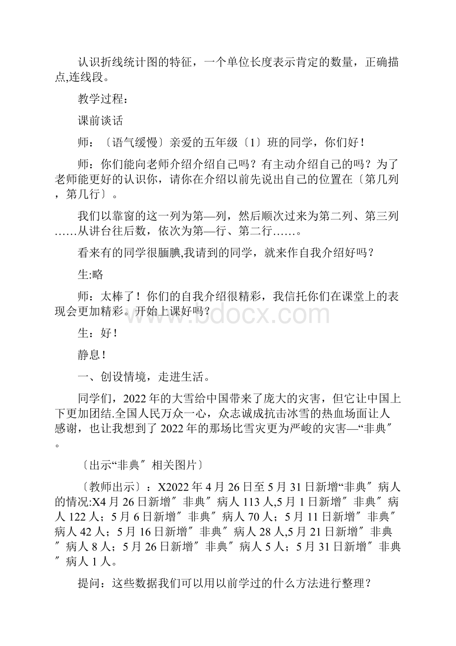 西师版数学五下《折线统计图》优秀教学设计.docx_第2页