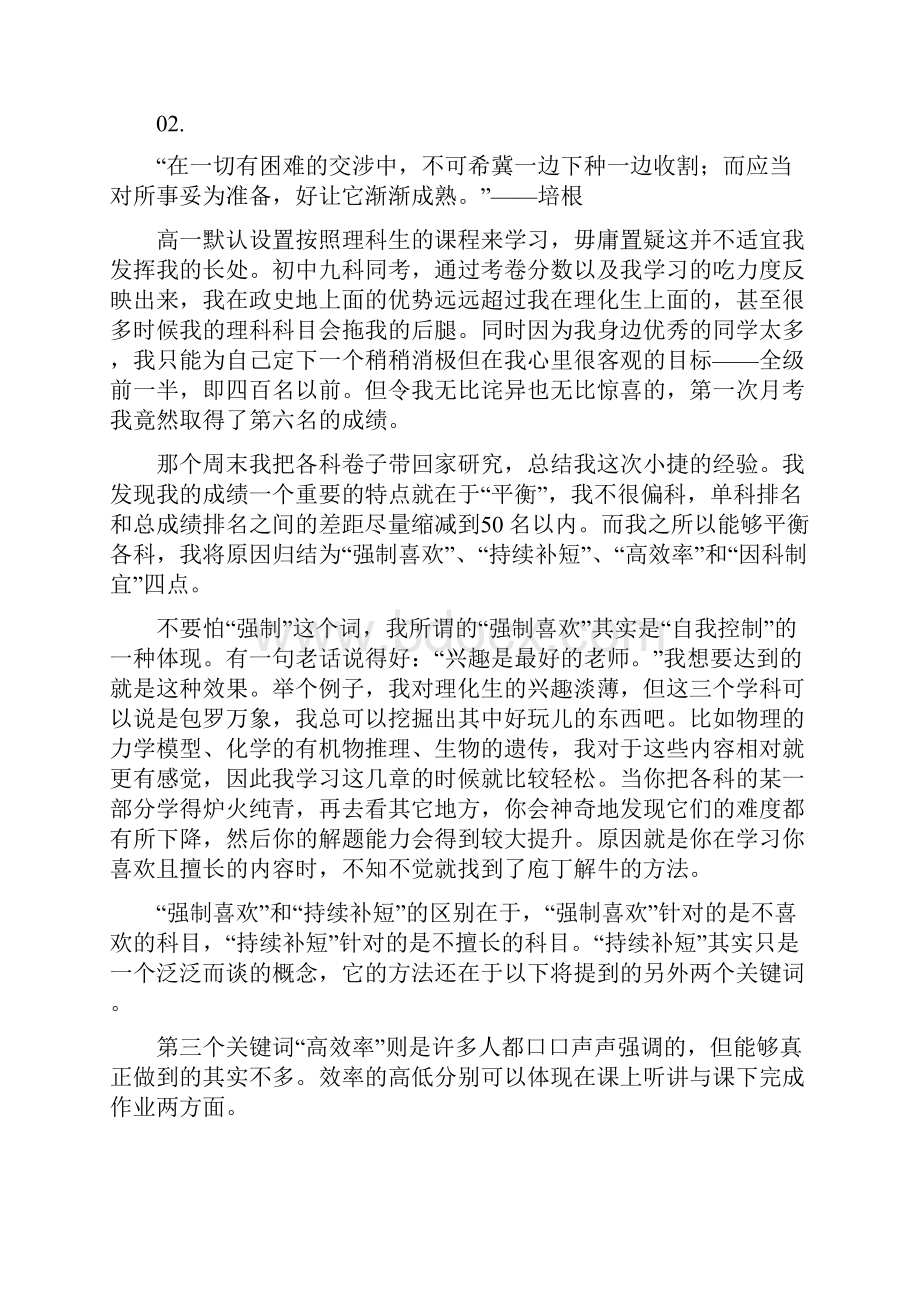 心中的一盏灯浅谈我的高中生活与学习高考学习励志文章.docx_第2页