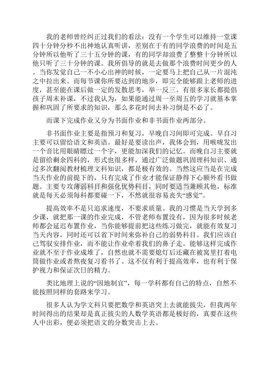 心中的一盏灯浅谈我的高中生活与学习高考学习励志文章.docx_第3页