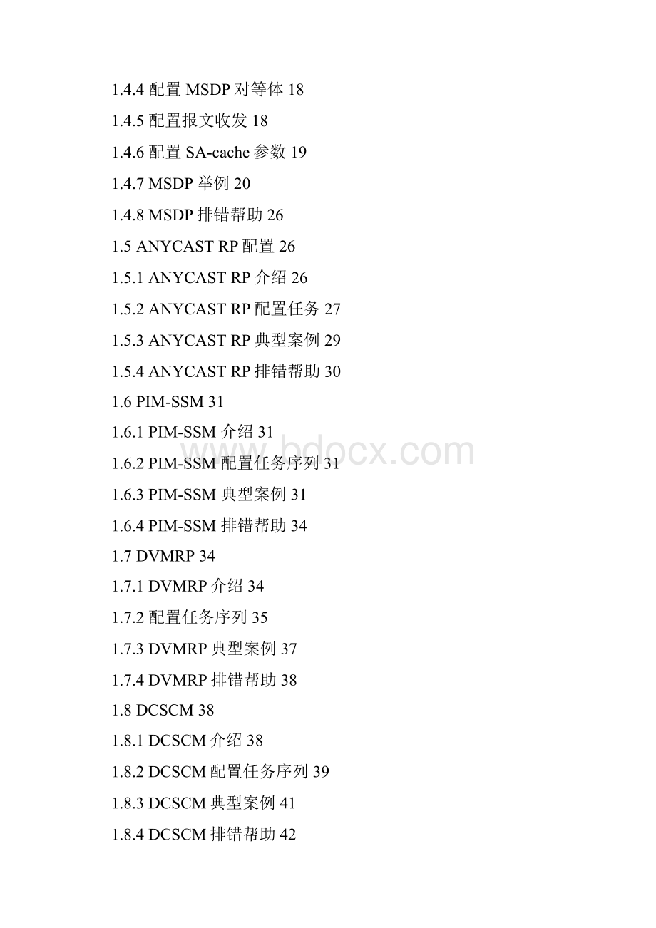 迈普MyPower S4300千兆汇聚路由交换机配置手册V20操作手册09组播协议操作概况.docx_第2页