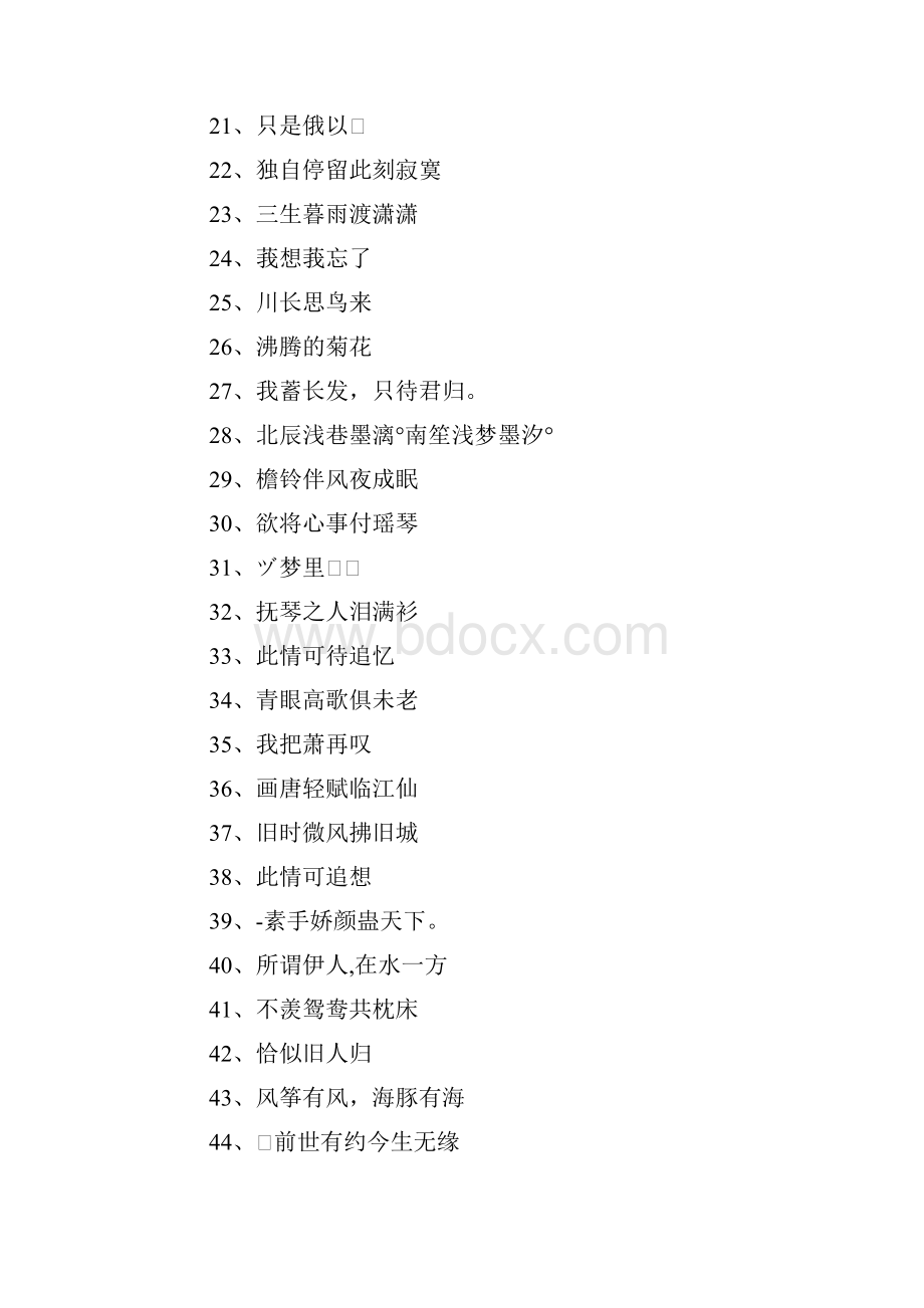 内涵qq名字.docx_第2页