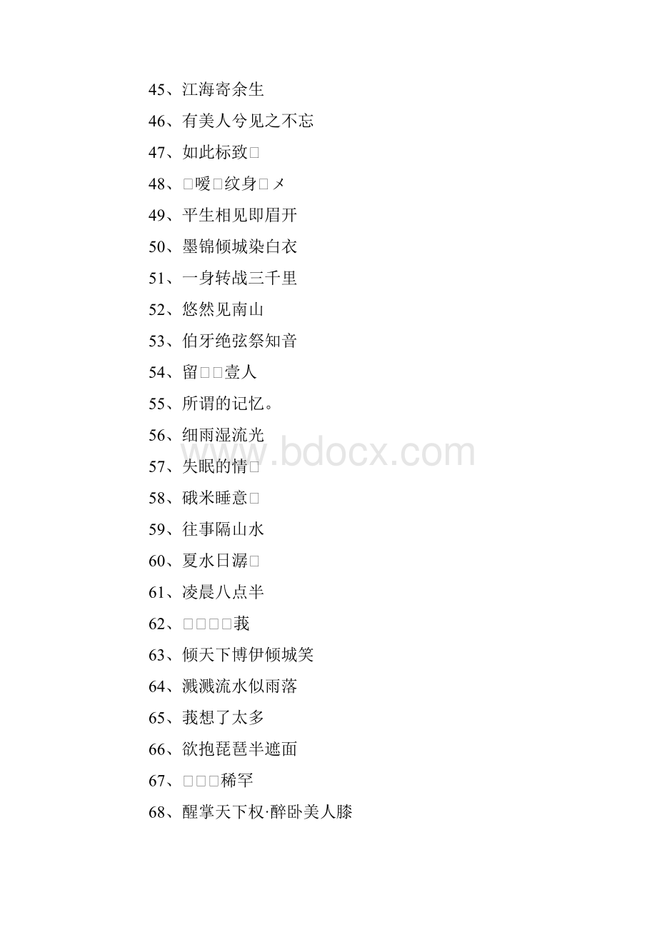 内涵qq名字.docx_第3页